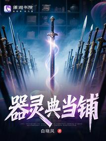 器靈典當鋪