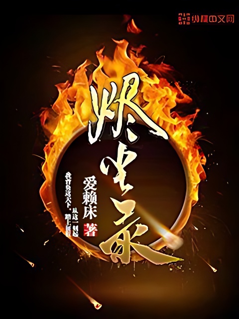 燼塵錄