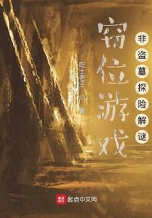 竊位遊戲