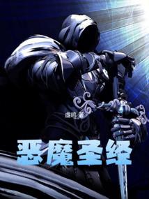 惡魔聖經