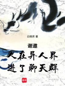 謝邀,穿越一人之下,剛進聊天群