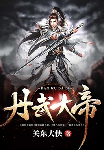 丹武大帝