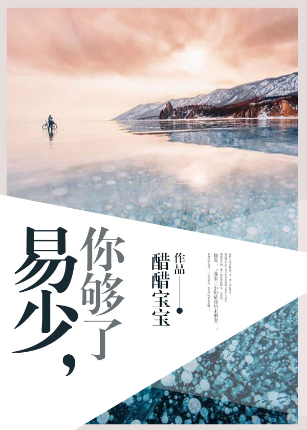 易少,你夠了!