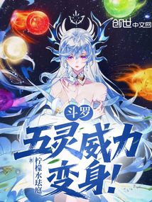 鬥羅:五靈威力,變身! 封面 鬥羅:五靈威力,變身! 封面