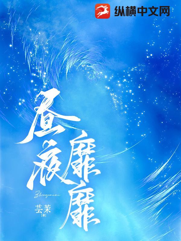 晝夜靡靡