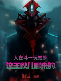 人在鬥一玩螳螂,這王秋兒哪來的