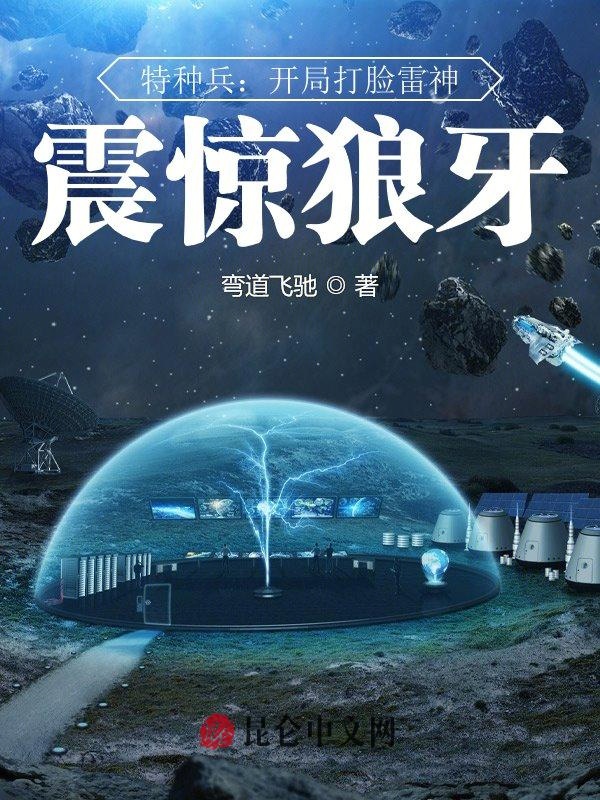 特種兵:開局打臉雷神,震驚狼牙