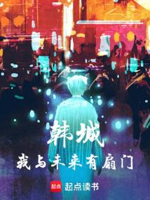 我有一扇時空任意門