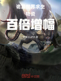 詭界求生,我每天百倍增幅