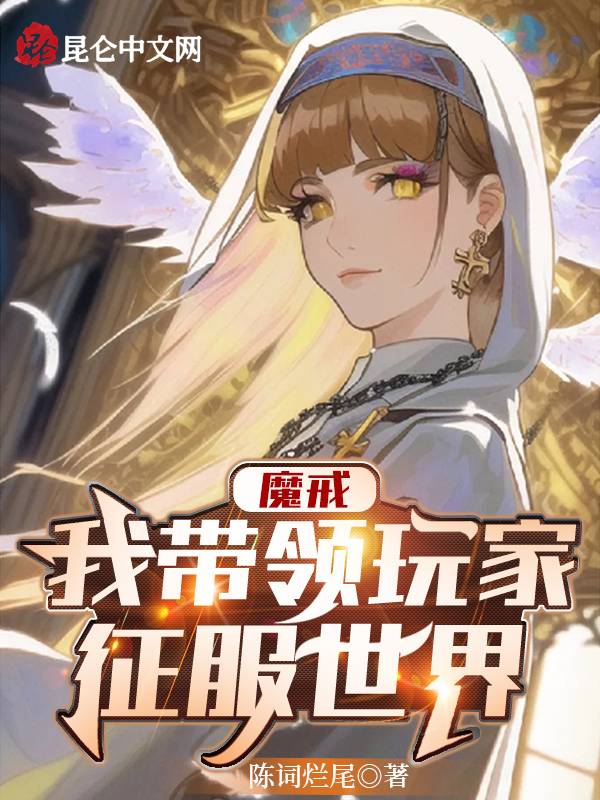 魔戒:我帶領玩家征服世界