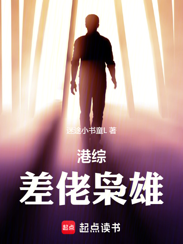 港綜:差佬梟雄