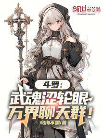 鬥羅:武魂澀輪眼,萬界聊天群!