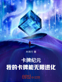 卡牌紀元:我的卡牌能無限進化