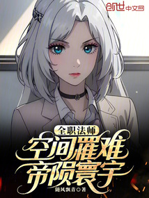 全職法師:空間罹難,帝隕寰宇