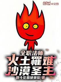 全職法師:火土罹難,沙漠聖主!
