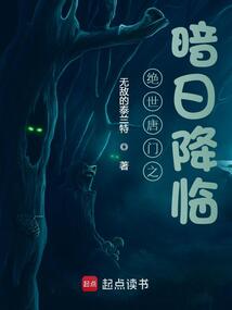 絕世唐門之暗日降臨 封面 絕世唐門之暗日降臨 封面