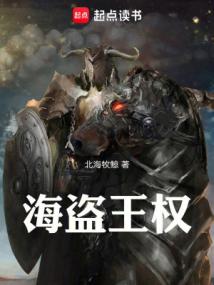 海盜王權 封面 海盜王權 封面