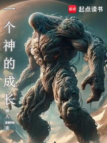 一個神的成長 封面 一個神的成長 封面