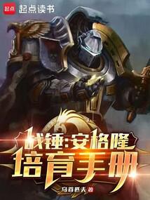 戰錘:安格隆培育手冊 封面 戰錘:安格隆培育手冊 封面