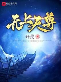 無上天尊 封面 無上天尊 封面