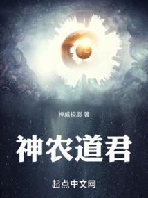 神農道君 封面 神農道君 封面