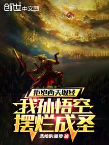 西遊全是演員?那俺老孫不去了!