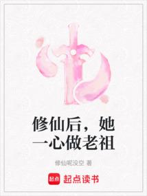 修仙後,她一心做老祖