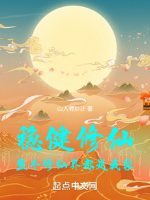 穩健修仙,整個修仙界都是我家