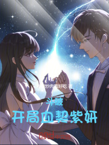 鬥破:開局血契紫妍 封面 鬥破:開局血契紫妍 封面