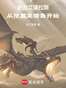 魔獸艾澤拉斯,從挖黑龍牆角開始