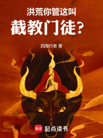 人在封神，偷師證道