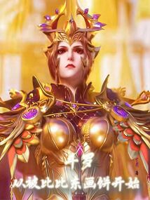 鬥羅:從被比比東畫餅開始 封面 鬥羅:從被比比東畫餅開始 封面