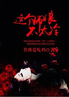 這個師孃不太冷