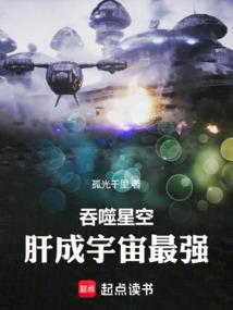 吞噬星空,肝成宇宙最強 封面 吞噬星空,肝成宇宙最強 封面