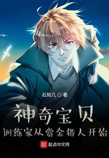 神奇寶貝:訓練家從賞金獵人開始