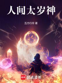 人間太歲神！ 封面