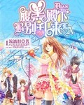 腹黑殿下別亂來 封面 腹黑殿下別亂來 封面