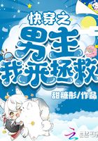 快穿之男主我來拯救 封面 快穿之男主我來拯救 封面