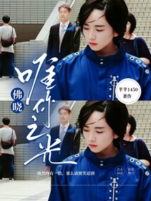 拂曉:唯你之光 封面 拂曉:唯你之光 封面