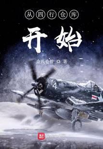 從四行倉庫開始 封面