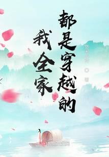 逃荒不慌，全家大佬種田忙