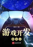 遊戲開發救世主