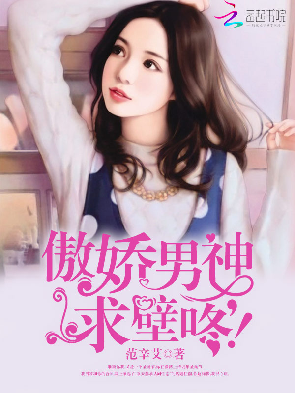 傲嬌男神,求壁咚!