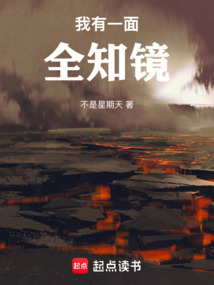 我有一面全知鏡 封面