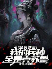 全民領主：我的兵種全是克蘇魯