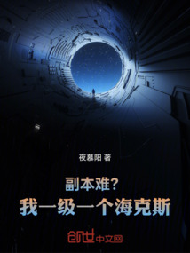 副本難？我一級一個海克斯！ 封面