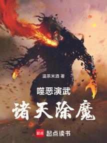 噬惡演武,諸天除魔 封面 噬惡演武,諸天除魔 封面