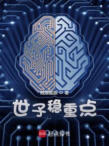 世子穩重點 封面 世子穩重點 封面