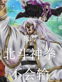 聊天群:我的北斗神拳不會輸! 封面 聊天群:我的北斗神拳不會輸! 封面