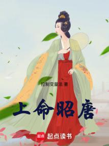 上命昭唐 封面 上命昭唐 封面